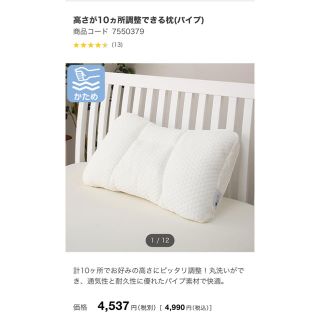 ニトリ(ニトリ)の【トミーカイラR様専用】ニトリ　高さが10ヵ所調整できる枕(パイプ)(枕)