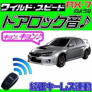 インプレッサ STI GH8 GRB GVB GRF GVF■ドミニクサイレン(汎用パーツ)