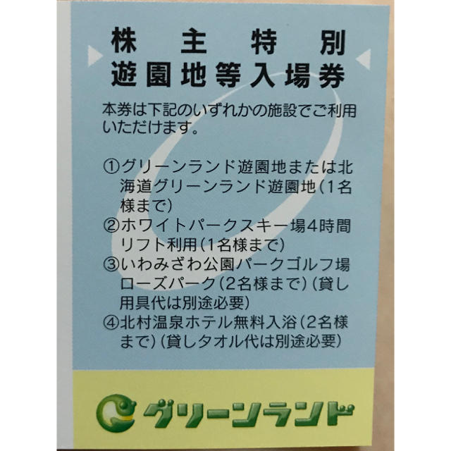 グリーンランド  株主優待券 2枚セット 2020.9/30まで有効 チケットの施設利用券(遊園地/テーマパーク)の商品写真