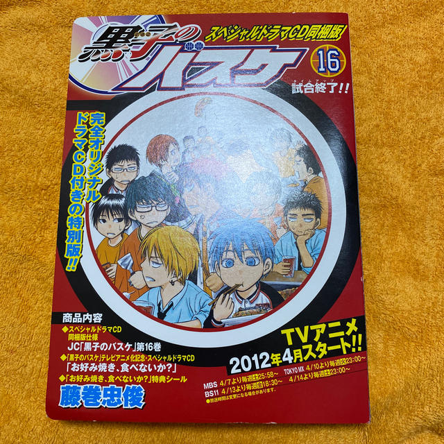 集英社 黒子のバスケ 16巻 スペシャルドラマcd同梱版の通販 By なんでも屋 シュウエイシャならラクマ 集英社 黒子のバスケ 16巻 スペシャルドラマcd同梱版の通販 By なんでも屋 シュウエイシャならラクマ
