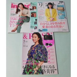 タカラジマシャ(宝島社)の&ROSY 　インレッド　リンネル　3冊セット(ファッション)