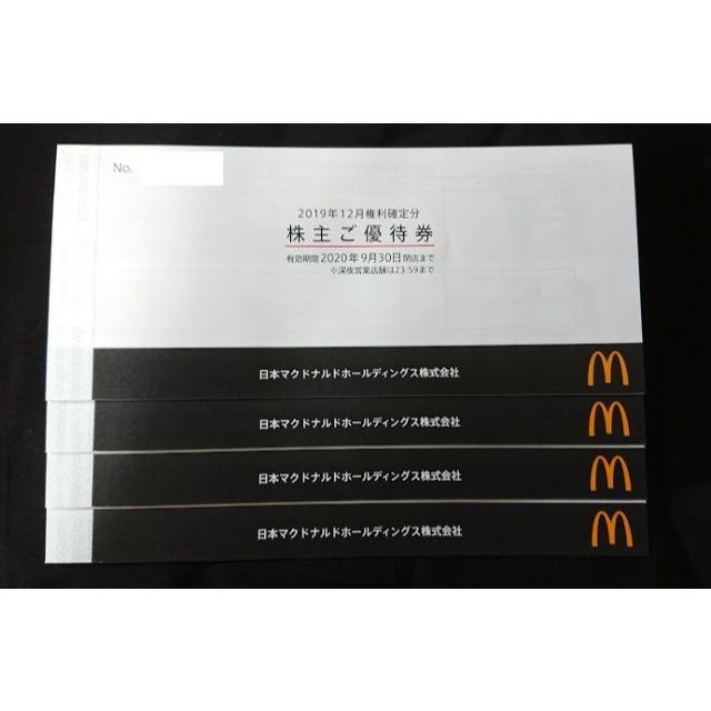 マクドナルド 株主優待券 4冊 チケットの優待券/割引券(フード/ドリンク券)の商品写真