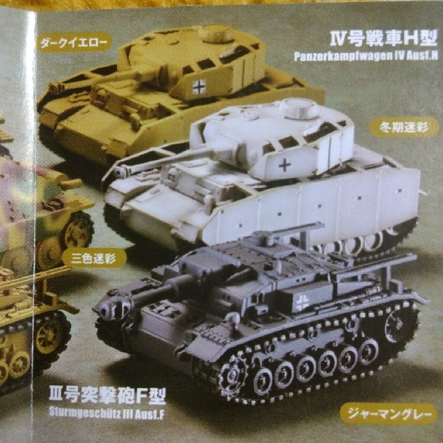 冬期迷彩　☆～PARROT　海洋堂　Ⅳ号戦車H型　ワールドタンクデフォルメ6　BOX～☆｜カイヨウドウならラクマ　ドイツ機甲師団編2　海洋堂の通販　by　TREASURE