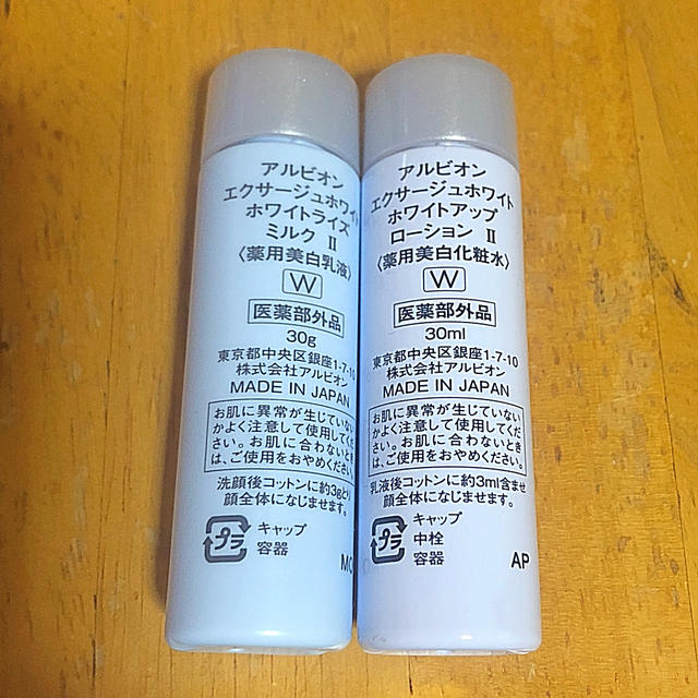 ALBION(アルビオン)のエクサージュホワイト ミルク&ローション コスメ/美容のキット/セット(サンプル/トライアルキット)の商品写真