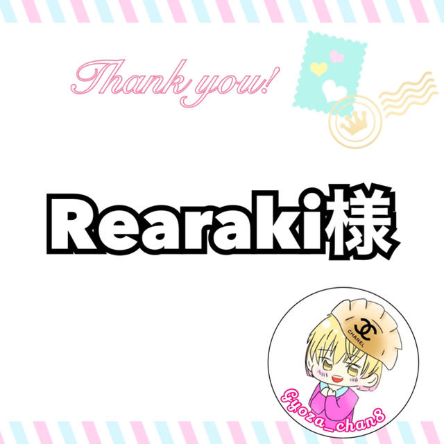 同梱)Rearaki様 ハンドメイドの素材/材料(各種パーツ)の商品写真