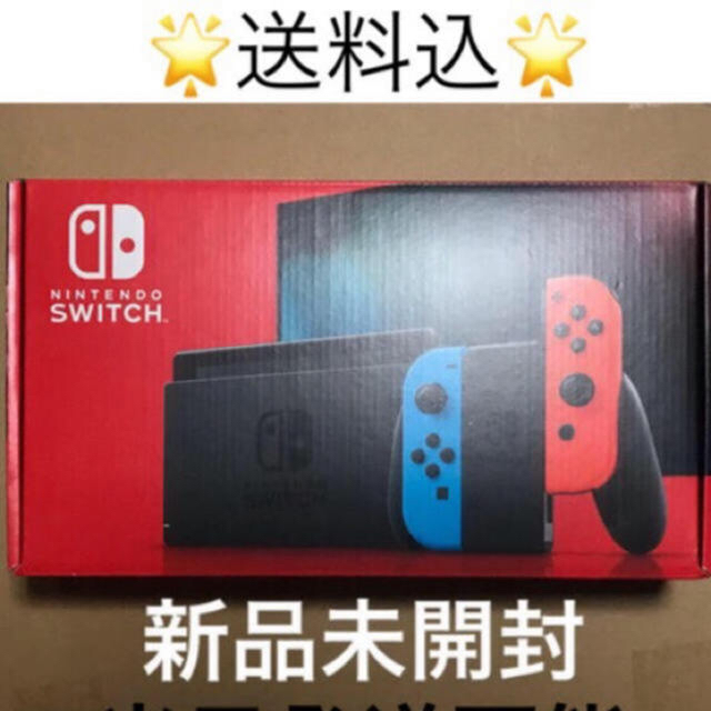 新品 ニンテンドー スイッチ ネオンブルー ネオンレッド 送料込み