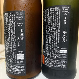 日本酒セット　而今にごり　亜麻猫スパーク