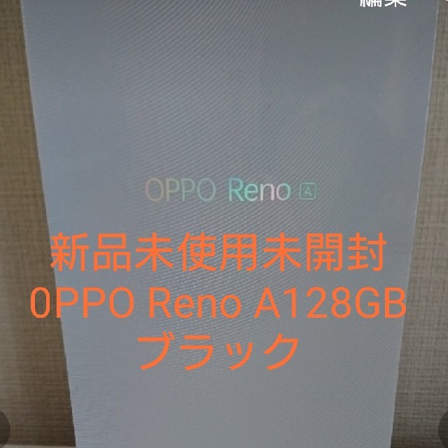 OPPO Reno A 128GB ブラック SIMフリーの通販 by ちこ&# ラクマ 【超 ...