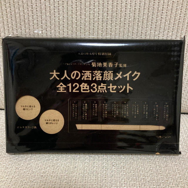 宝島社(タカラジマシャ)のGLOW ６月号　付録 コスメ/美容のキット/セット(コフレ/メイクアップセット)の商品写真