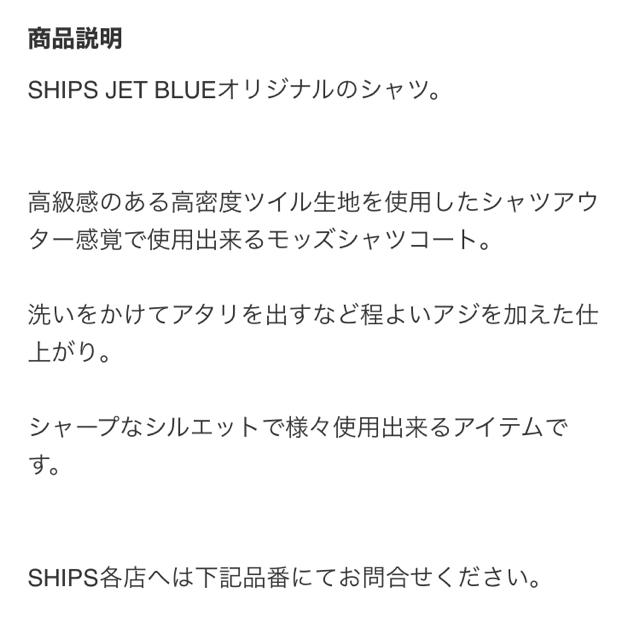 SHIPS JET BLUE(シップスジェットブルー)の定価17,600円　ships シップス　モッズコート　カーキ　S 高級ツイル メンズのジャケット/アウター(モッズコート)の商品写真