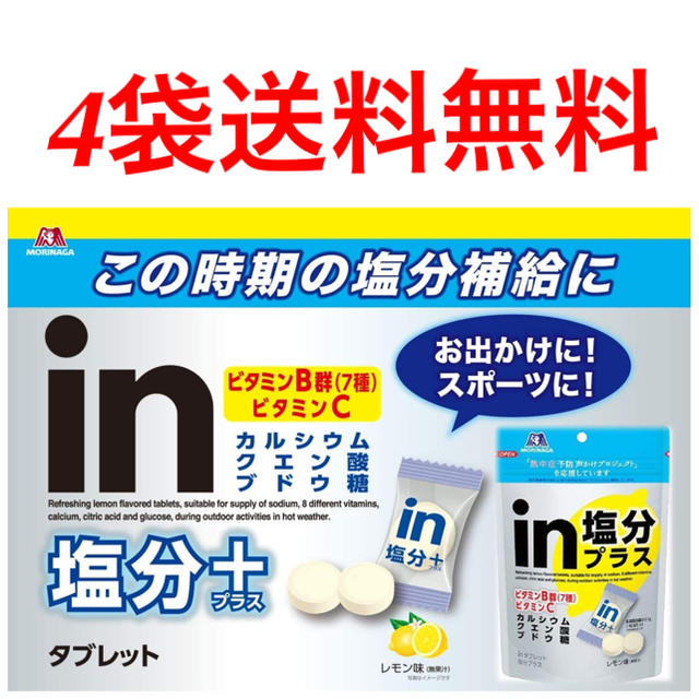 森永製菓(モリナガセイカ)の森永 inタブレット 塩分プラス レモン味 4袋 食品/飲料/酒の健康食品(ビタミン)の商品写真