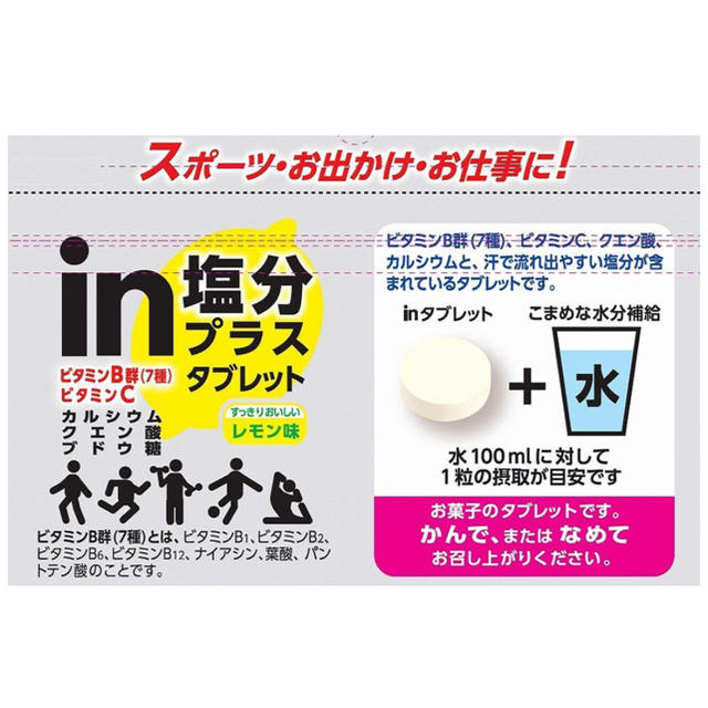 森永製菓(モリナガセイカ)の森永 inタブレット 塩分プラス レモン味 4袋 食品/飲料/酒の健康食品(ビタミン)の商品写真