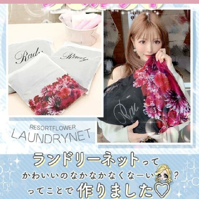 Rady(レディー)のRady ランジェリーネット エンタメ/ホビーのコレクション(ノベルティグッズ)の商品写真