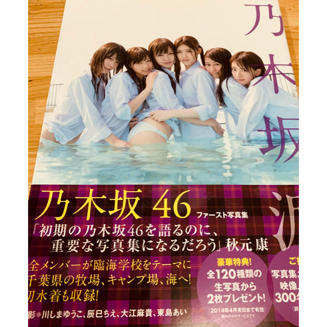 乃木坂46(ノギザカフォーティーシックス)の「乃木坂派 乃木坂46ファースト写真集」  チケットの音楽(女性アイドル)の商品写真