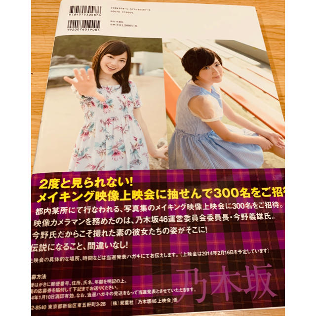 乃木坂46(ノギザカフォーティーシックス)の「乃木坂派 乃木坂46ファースト写真集」  チケットの音楽(女性アイドル)の商品写真