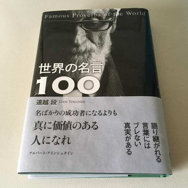 世界の名言１００の通販 By Agabe S Shop ラクマ