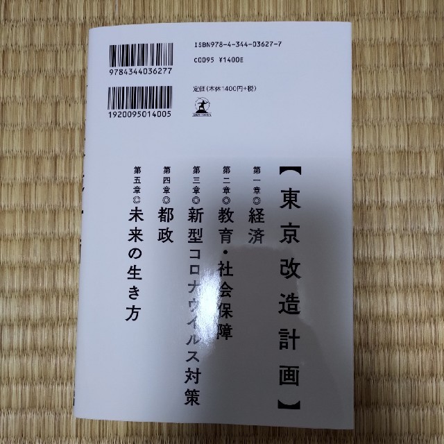東京改造計画 エンタメ/ホビーの本(人文/社会)の商品写真