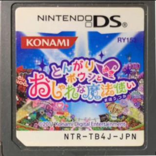 ニンテンドーDS(ニンテンドーDS)のとんがりボウシとおしゃれな魔法使い(家庭用ゲームソフト)