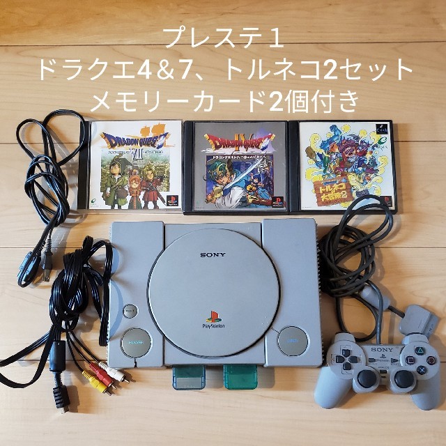 PlayStation - プレイステーション本体(PS1) ドラクエ系ソフト3本 ...