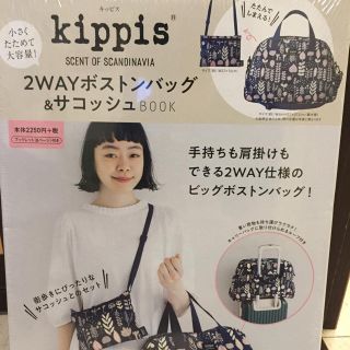 kippis 2way ボストンバッグ&サコッシュ(ボストンバッグ)