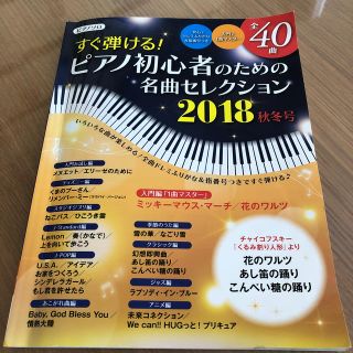 ヤマハ(ヤマハ)のアン様専用 ピアノ初心者のための名曲セレクション2018秋冬号(楽譜)