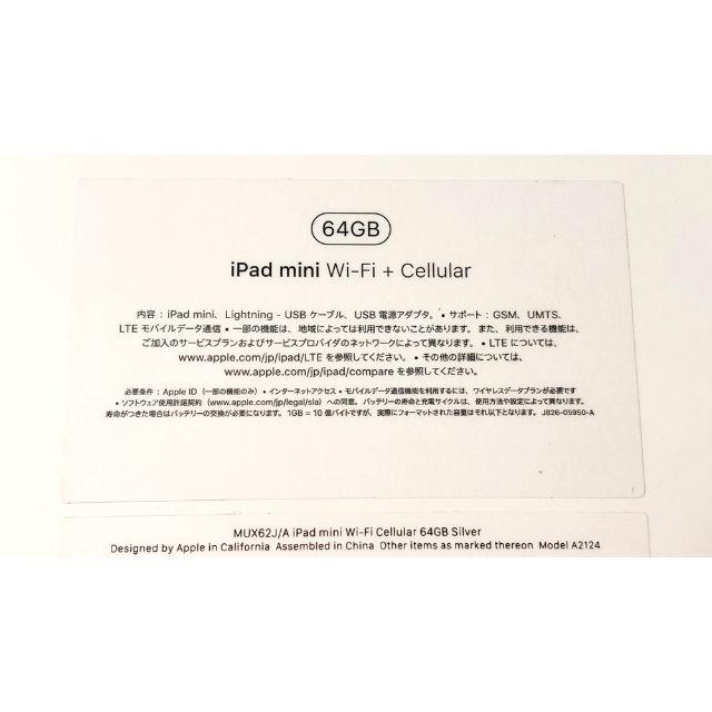 【美品】iPad mini 5 Wi-Fi + セルラー版 64GB