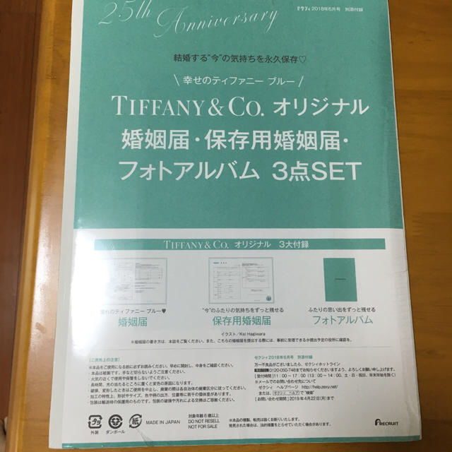 Tiffany & Co.(ティファニー)のティファニーコラボ 結婚届保存用婚姻届け フォトアルバム３点セット💍 ハンドメイドのウェディング(リングピロー)の商品写真