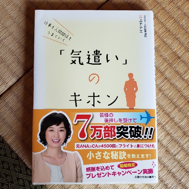 仕事も人間関係もうまくいく「気遣い」のキホン エンタメ/ホビーの本(ビジネス/経済)の商品写真