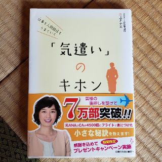 仕事も人間関係もうまくいく「気遣い」のキホン(ビジネス/経済)