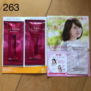 ラサーナ(LaSana)のLa Sana（ラサーナ）試供品（シャンプー，トリートメント，ヘアエッセンス）(サンプル/トライアルキット)