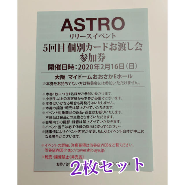 ASTRO リリイベ 大阪-