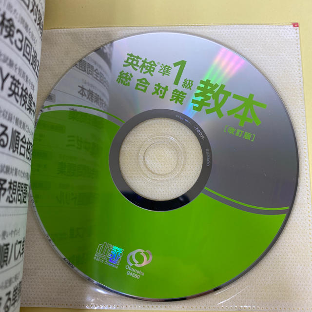 旺文社(オウブンシャ)の【blue様専用】英検準１級総合対策教本 改訂版 エンタメ/ホビーの本(資格/検定)の商品写真