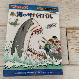 みいちゃん様　海のサバイバルと水不足　2冊セット(絵本/児童書)