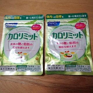 ファンケル(FANCL)のファンケル カロリミット  1ヶ月分×2袋(ダイエット食品)