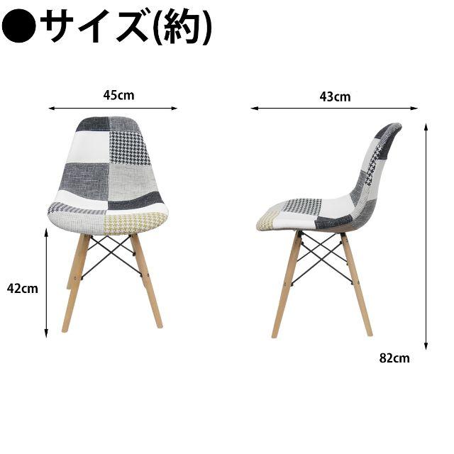 イームズ チェア パッチワーク Eames DSW デザイナーズ家具 モノトーン