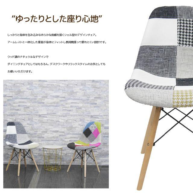 イームズ チェア パッチワーク Eames DSW デザイナーズ家具 モノトーン インテリア/住まい/日用品の椅子/チェア(ダイニングチェア)の商品写真