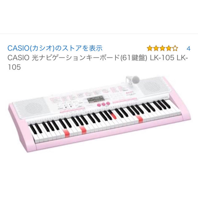 CASIO(カシオ)のカシオ　光ナビゲーション 楽器の鍵盤楽器(電子ピアノ)の商品写真