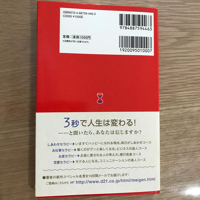 ３秒でもっとハッピ－になる名言セラピ－＋ エンタメ/ホビーの本(文学/小説)の商品写真