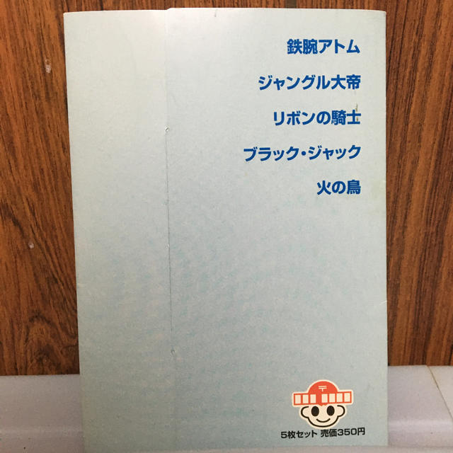 絵入りはがき　手塚治虫コレクション エンタメ/ホビーのコレクション(使用済み切手/官製はがき)の商品写真