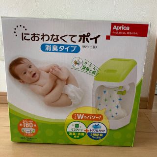 アップリカ(Aprica)のにおわなポイ　おむつゴミ捨て(紙おむつ用ゴミ箱)