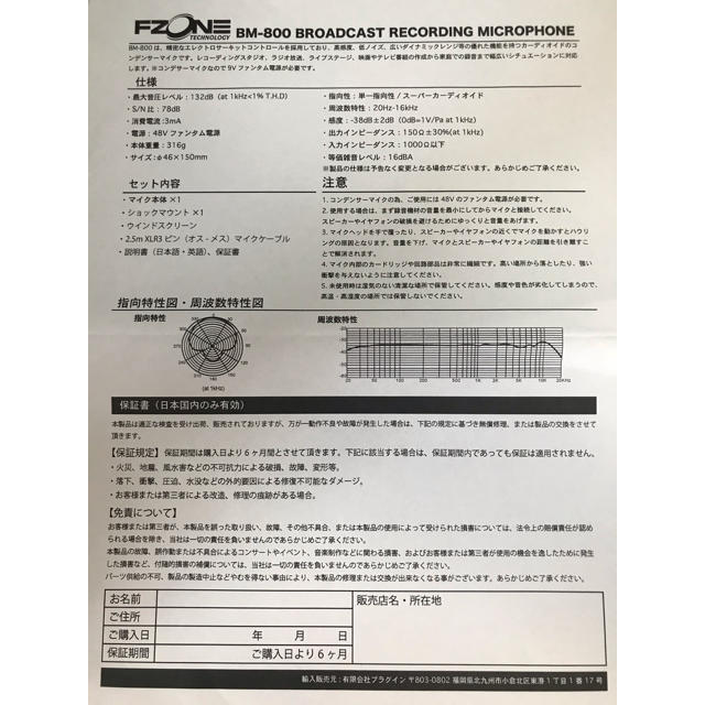 ☆美品☆ コンデンサーマイク FZONE BM-800 楽器のレコーディング/PA機器(マイク)の商品写真