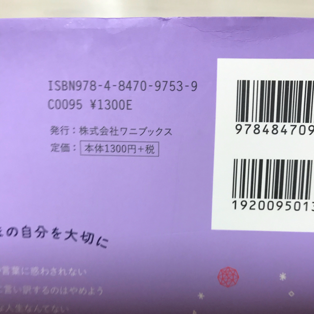 ワニブックス(ワニブックス)の私は私のままで生きることにした エンタメ/ホビーの本(文学/小説)の商品写真