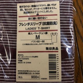 ムジルシリョウヒン(MUJI (無印良品))の無印  インナー(キャミソール)