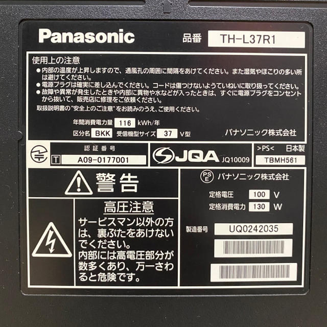 Panasonic - パナソニックビエラ37型HDD内蔵録画機能付ハイビジョン