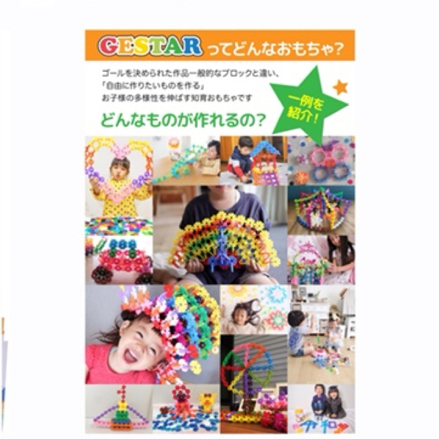 【新品未使用】ジスター 天才のはじまり 知育玩具 ブロック50ピース キッズ/ベビー/マタニティのおもちゃ(知育玩具)の商品写真