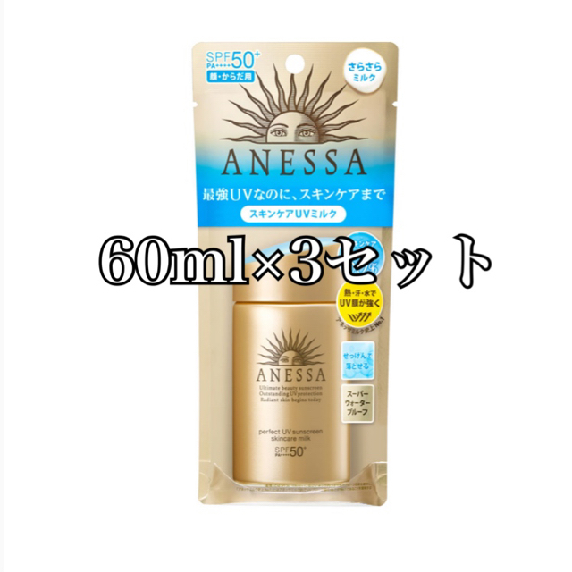 アネッサ　日焼け止め　60ml★3個セット