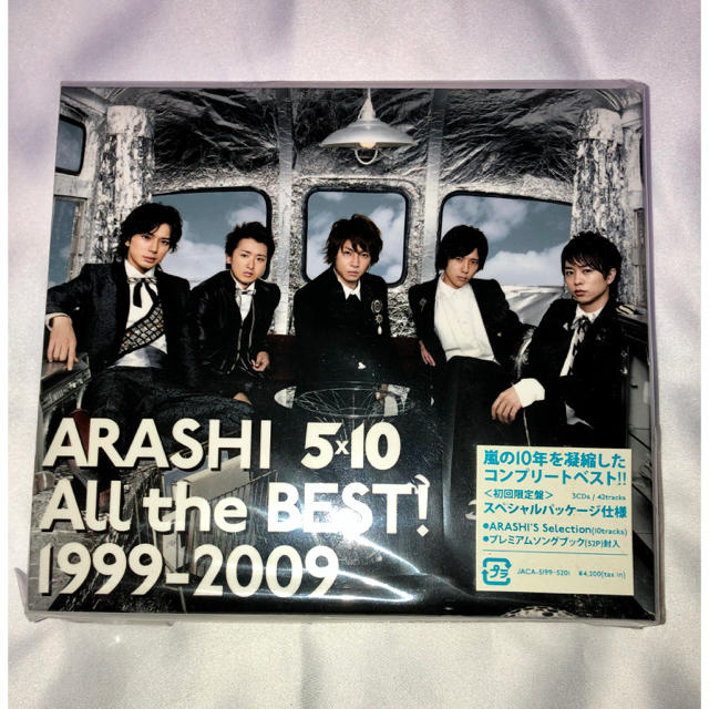 嵐 新品未開封arashi 5 10 All The Best 1999 09嵐の通販 By S 2月中コメント返せません アラシならラクマ