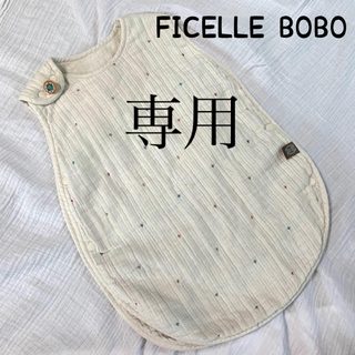 フィセル(FICELLE)のFICELLE BOBO♡フィセルボボ♡6重ガーゼスリーパー(おくるみ/ブランケット)
