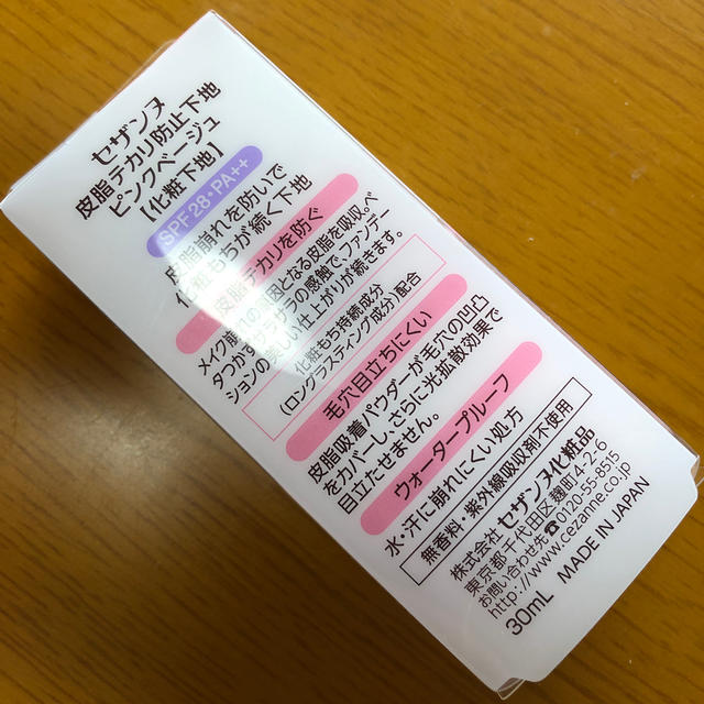 CEZANNE（セザンヌ化粧品）(セザンヌケショウヒン)のセザンヌ 皮脂テカリ防止下地 ピンクベージュ(30ml) コスメ/美容のベースメイク/化粧品(化粧下地)の商品写真