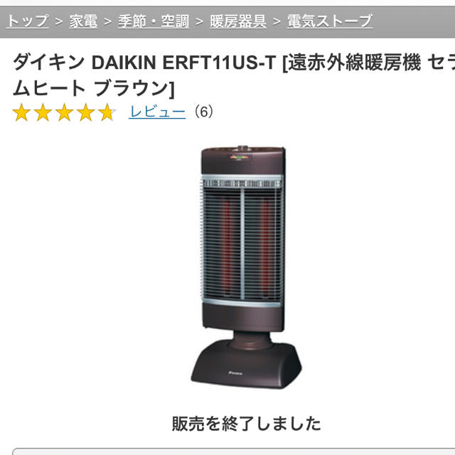 新品未使用】 ダイキン 遠赤外線 セラムヒート ヒーター